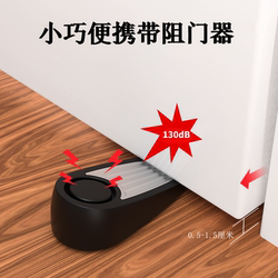 Vibrating Door Stop Alarm, Door Wedge Alarm, Women's Home Travel Self-Defense Alarm, Portable Door Blocker