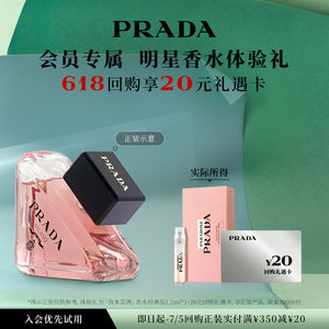 [Tmall U First] PRADA Prada My Unpredictable Perfume Experience Gift 1.2ml*1 Free 20 Yuan Buyback Voucher