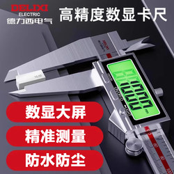 Delixi Electric Vernier Caliper High-Precision Digital Display Industrial-Grade Electronic Small Caliper for Crafts and Deep Oil Level Measurement