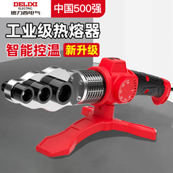 Delixi Electric Ppr Pipe Hot Melt Machine, Pipe Welding Machine, New Pe Pipe Hot Container