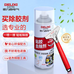 Delixi Electric Glue Remover Household Universal Powerful Tape Remover Sticky Marks Handy Gadget Car Glass Double-Sided Self-Adhesive