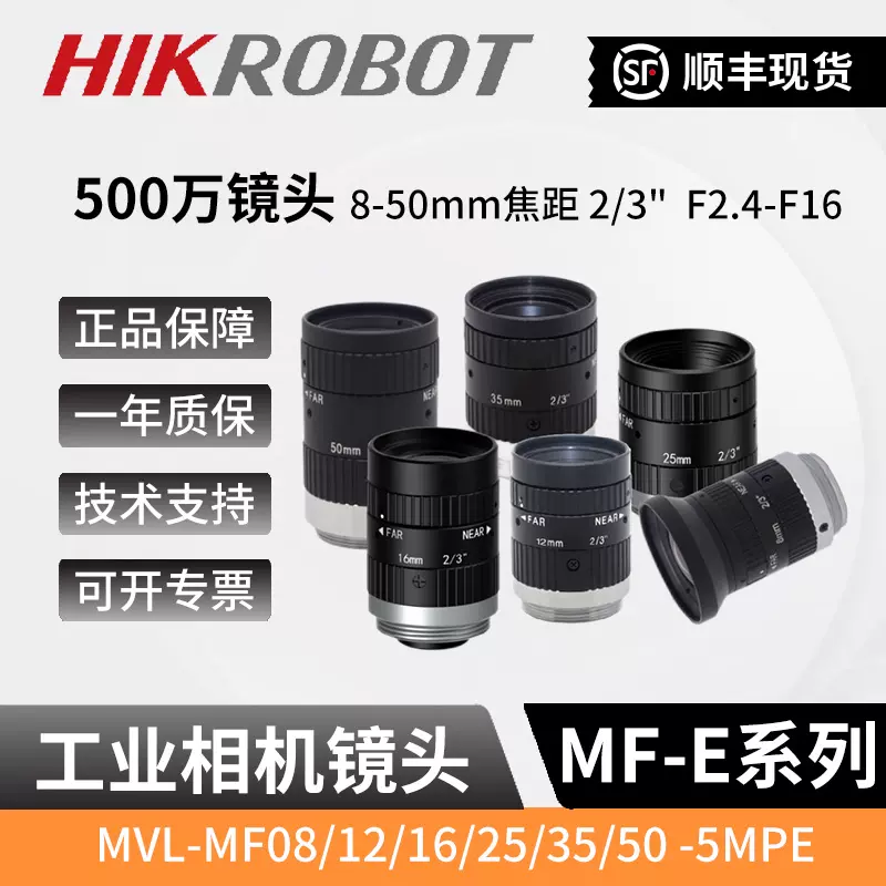 海康500万工业镜头MVL-MF0824M-5MPE/1224/1618/2518/3518/5028FA-Taobao