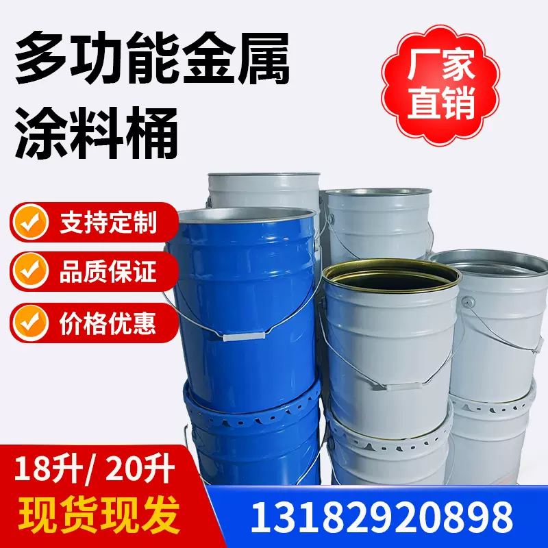 油漆桶空桶塗料桶化工鐵桶瀝青調漆塗料鐵桶花籃桶垃圾焚火桶抱箍-Taobao
