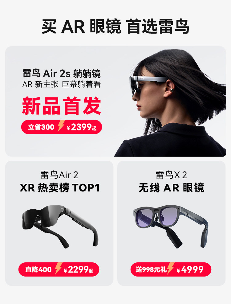 雷鳥x2 AR スマート眼鏡 豊穣