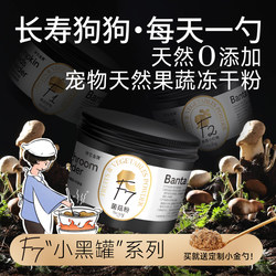 Banta Gold Medal Dog Snacks No-Cook 7-Flavor Mushroom Powder Freeze-Dried Teddy Corgi Dog Mushroom Soup Hydration Meal Complement