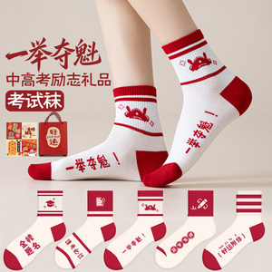 
Winning the first prize in one fell swoop socks men's and women's examination tube socks high school entrance examination ritual gift college entrance examination gold list title gift box students