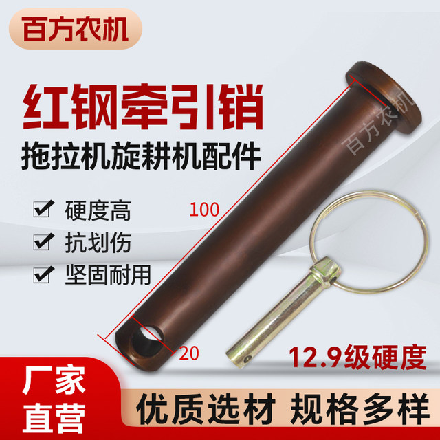 Pin 12.9 grade high-strength red steel suspension pin tractor flat head rotary tiller hole pin fixed traction pin
