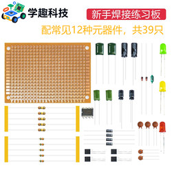 Beginner's Identification and Welding Practice Component Kit, Entry-Level Direct Insertion Training Board, Electrical and Electronic Skills Teaching, DIY Introduction