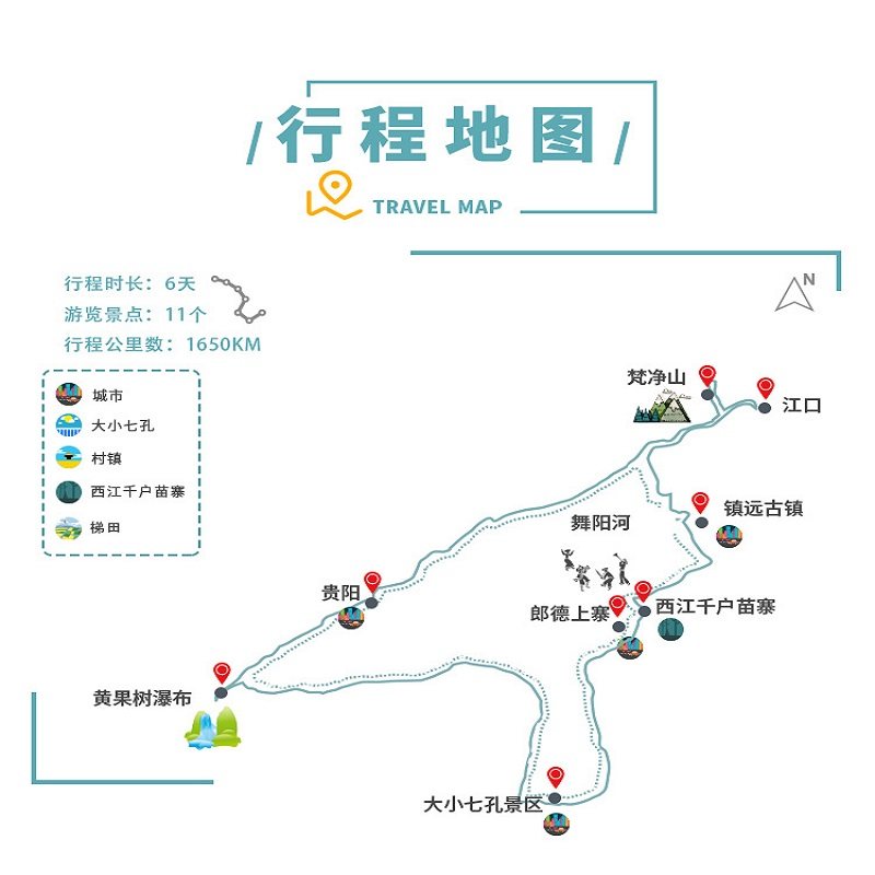 贵州贵阳出发黄果树+荔波+西江千户苗寨+镇远+梵净山6天5晚跟团游