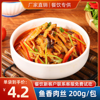 Yujingxiangfang Fish-Flavored Shredded Pork Cooking Kit | Sauce Pot Set | Rice Takeaway Commercial Dishes