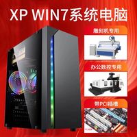 New Three-Year Warranty XP Win7 32-Bit System Engraving Machine Computer Host