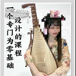 琵琶流行谱- Top 50件琵琶流行谱- 2024年5月更新- Taobao