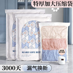 Vacuum Compression Storage Bags for Quilts, Clothes, down Jackets, Duvets, Luggage, and Travel