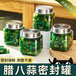 Sealed Jar for Laba Garlic, Food-Grade Household Glass Jar, Special Jar for Pickles, Jar for Pickled Vegetables, Jar for Pickled Garlic, Empty Jar