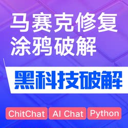 Remove Image Mosaic, Fix Mosaic, Repair Graffiti, Crack Mosaic, Restore Mosaic Images