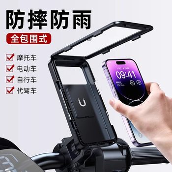 New electric battery motorcycle mobile phone holder takeaway rider navigation bicycle vehicle-mounted shockproof and waterproof bracket