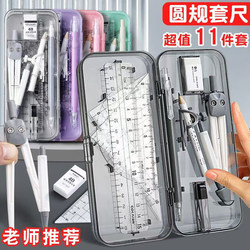 Compass and Ruler Set, 10-Piece Set, School Supplies for Elementary and Middle School Students, Exam-Specific Compass, Ruler, Triangle Board, Protractor, Ruler Set for First and Second Grade Students, Multifunctional Pencil Holder and Ruler