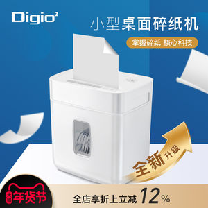 
DIGIO2 newly upgraded small desktop shredder German standard level 4 confidentiality home office plug-in A4 document data can be shredded for longer continuous working time and lower noise