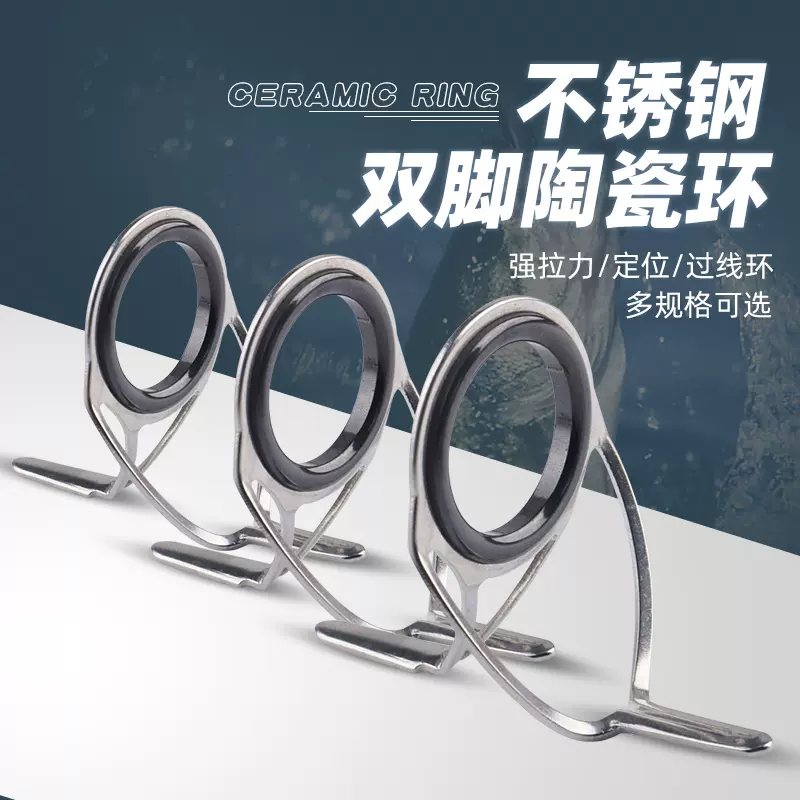 LMK不锈钢炫彩陶瓷导眼导环多规格套装单脚过线环孔DIY配件鱼竿-Taobao