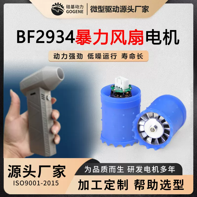无刷电机暴力风扇BF2934直流无刷电机内转子微型7.4V12V超高定制-Taobao 