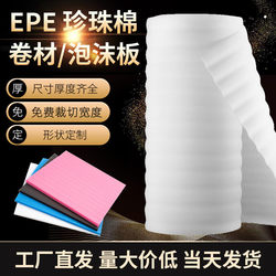 Express Delivery Filling Thickened Shockproof Pearl Foam Insulation Film Bubble Packaging Wrapping Roll Material Cotton Material