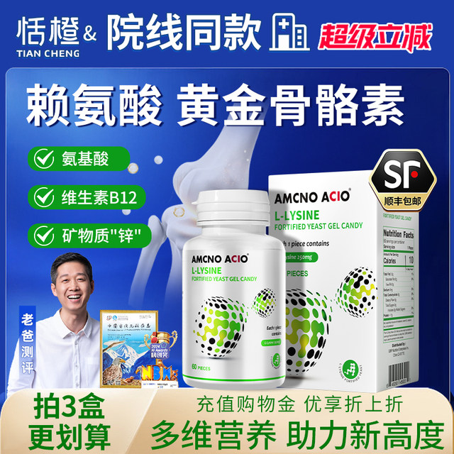 Tiancheng Lysine Growth Capsules, imported from the United States, supplement calcium for children, adults, students and teenagers 60 capsules