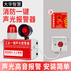Dahua Smart Fire One-Button Alarm Bell Factory Escape Fire Emergency One-Touch Sound and Light Alarm Device