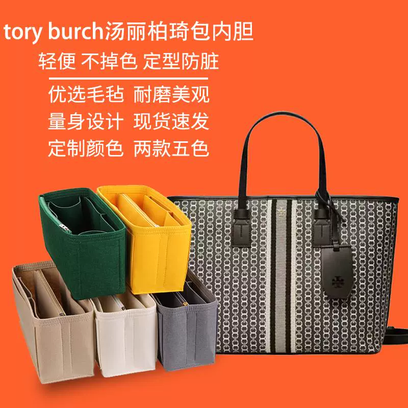 用于Tory Burch托特包内胆包收纳包整理内衬袋tb汤丽柏琦包中包撑- Taobao