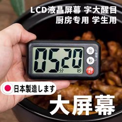 Japanese Timer Kitchen Loud Timer Baking Magnet Clock Second Reminder Student Self-Discipline Electronic Countdown Timer