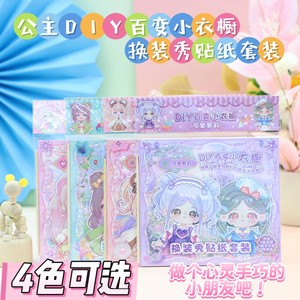 
Cute You Sisters Small Wardrobe Sticker Book Children’s Toy DIY Dressing Material Paste Painting Cute Princess Scratch Painting