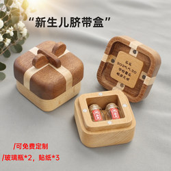 Solid Wood Umbilical Cord Storage Box Newborn Baby Fetal Hair Full Moon Keepsake Gift Preservation Deciduous Tooth Collection Box
