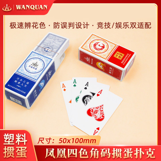 
Wanquan slender egg-breaking special four-color Phoenix plastic PVC playing cards 4-color waterproof and anti-folding advanced matte