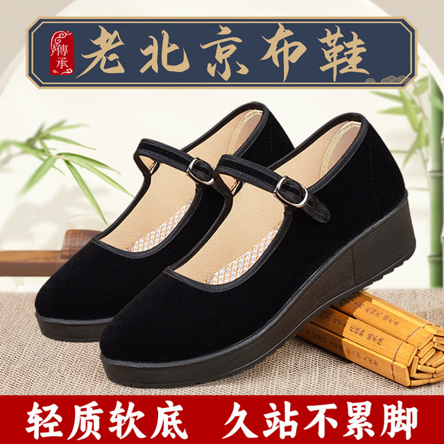 Old Beijing cloth shoes women's flagship store official genuine soft sole standing for a long time without tired feet Old man black work shoes