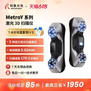 
REVOPOINT MetroY Series 3D Scanner Wireless Portable Industrial Grade High Precision Handheld 3D Scanner Copying Machine Reverse Modeling Surveying and Mapping Testing Zhixiang Optoelectronics