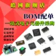 Lệnh phân phối một cửa mạch tích hợp IC chip diode triode điện trở tụ điện hỗ trợ bảng BOM linh kiện điện tử IC nguồn - IC chức năng