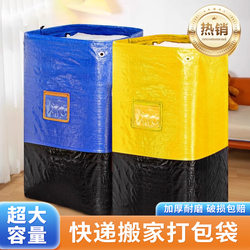 Moving Packing Bags, Express Delivery Bags, Large-Capacity Packing Essentials, Luggage Storage, Waterproof, Thickened, Wear-Resistant Woven Bags