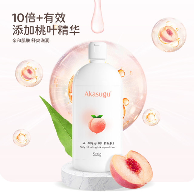 Aishuwu Baby Body Lotion Peach Water Peach Leaf Essence Moisturizing ...