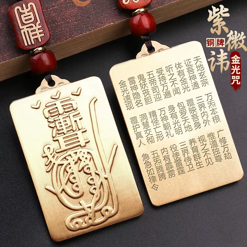 道家纯黄铜金光神咒吊坠紫薇讳男士平安转运挂件雨渐