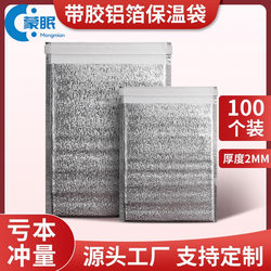 Insulated Bag, Disposable Insulated Bag, Disposable Insulated Bag for Takeout, Special Tin Foil for Winter Milk Tea and Barbecue, Fast Delivery in Winter