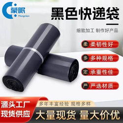 Thickened Courier Bags for Shipping, Clothing Storage Bags, Black Courier Bags, Thickened Small Plastic Packaging for Clothing