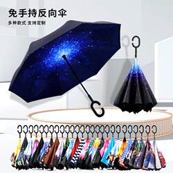 New Model Reverse Umbrella with Long Handle and Straight Pole, C-Shaped Reverse Umbrella, Large Double-Person Car Umbrella, Sun and Rain Umbrella, Promotional Umbrella