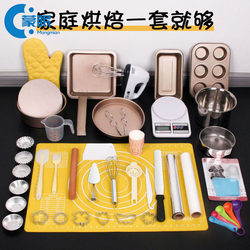 Baking Tool Set, Cake Mold, Oven Utensils, Ingredients for Making Small Cakes, Bread, Home-Use Package, Novice Baking Tray
