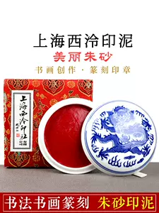 美丽朱砂印泥- Top 100件美丽朱砂印泥- 2024年3月更新- Taobao