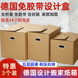 3-Pack German-Designed Foldable Tape-Free Packing Boxes for Moving, Storage, and Organization, Wholesale Paper Boxes
