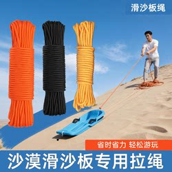 Desert Sandboard Pull Rope, Sand Play Rope, Nylon Rope, Wear-Resistant, Thickened, High-Strength Safety Rope, Outdoor Braided