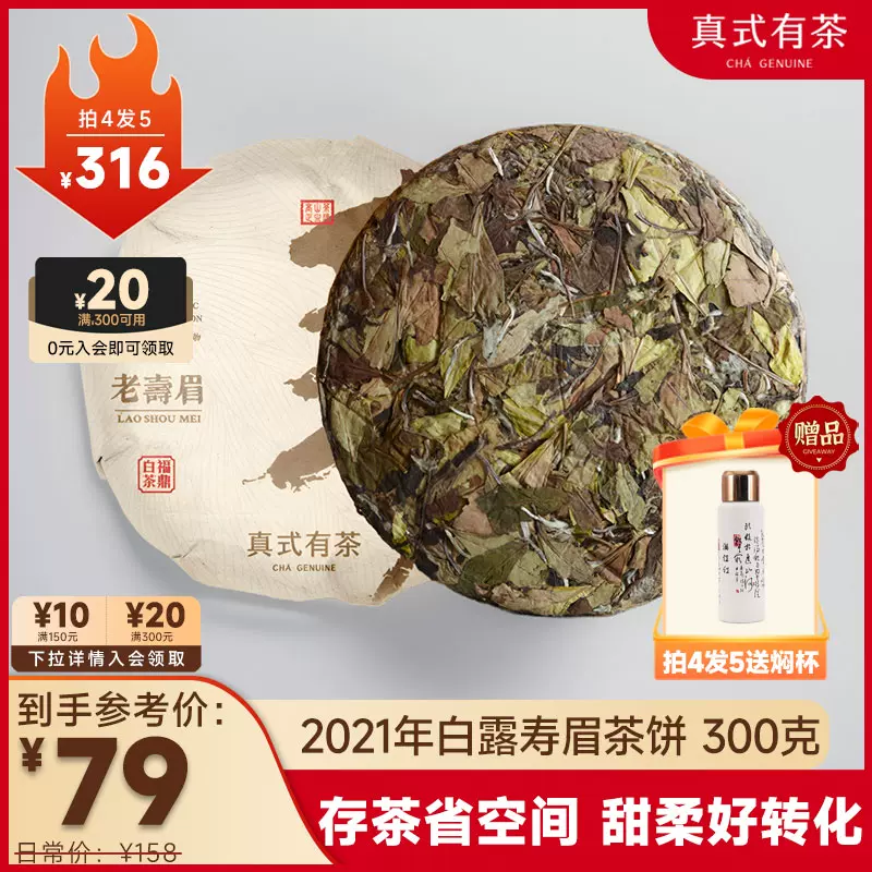 2015年福鼎白茶老茶寿眉茶叶一级老白茶高山枣香散茶药香罐装-Taobao 