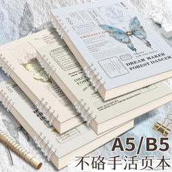 Mengjin B5 Non-Slip Loose-Leaf Notebook, Detachable Ring Binder Notebook, Vintage Style Butterfly Messenger Notebook, A5 Special Notebook for Middle and High School Students, College Students, and Exam Preparation Diary