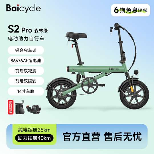 Baicycle 折りたたみ式電動自転車 - 軽量大人用E-バイク