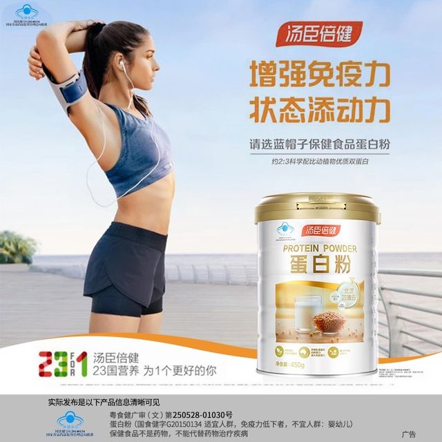 Tomson Beijian protein powder whey protein nutrition powder middleaged and elderly people