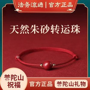 
Putuo Mountain genuine cinnabar bracelets red rope bracelets and anklets for women whose birth year is horse, purple gold sand, male and female, dragon and snake